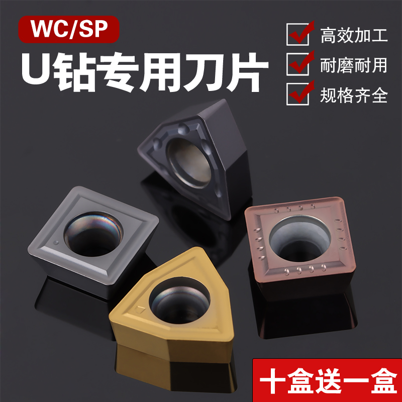U钻刀片淬火加硬【十盒送一盒】