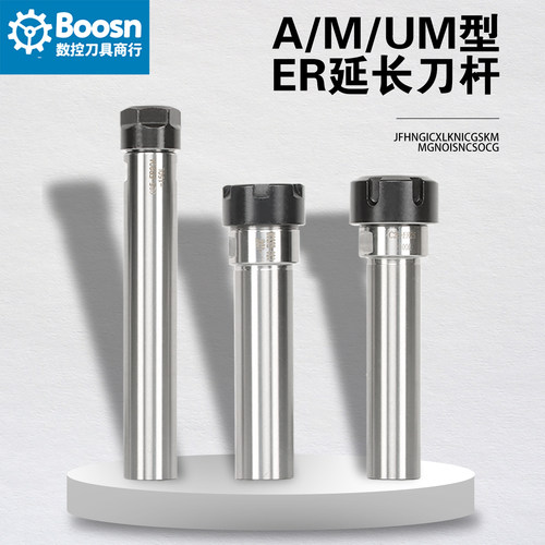 ER高精延长杆A型/M型