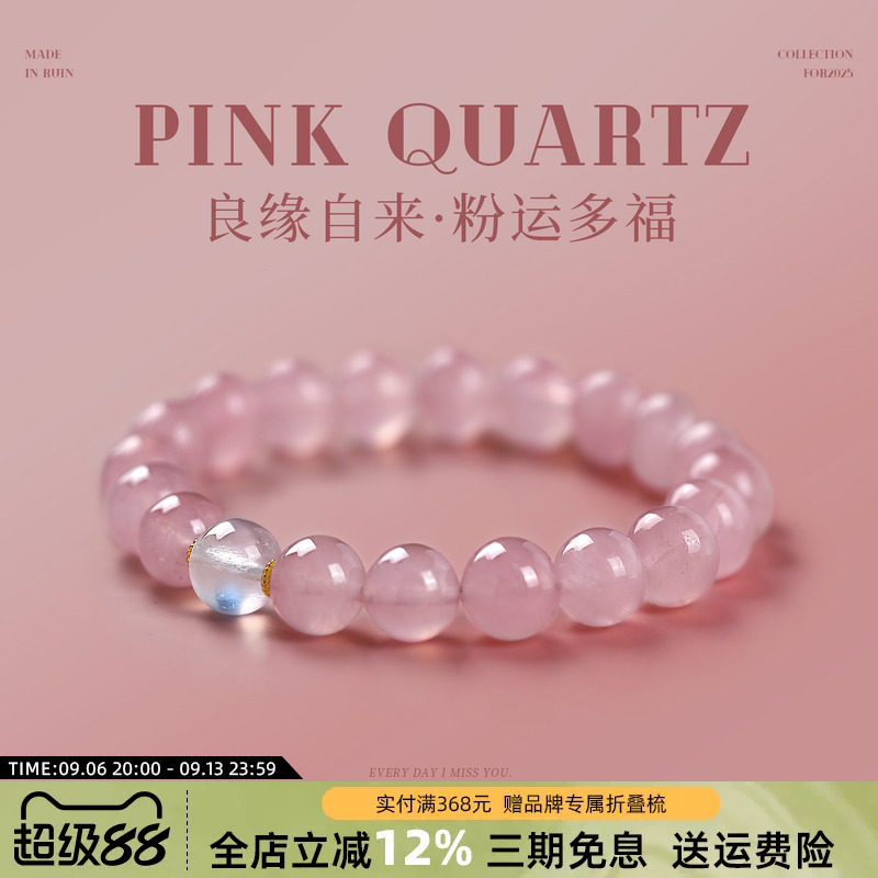 如印珠宝天然7a级粉水晶手串女月光石手链原创手饰七夕送女友礼物