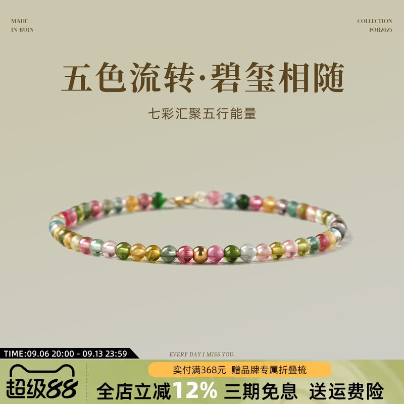 18K金天然小碧玺手链女彩虹多巴胺手串彩色小众水晶正品送女友礼