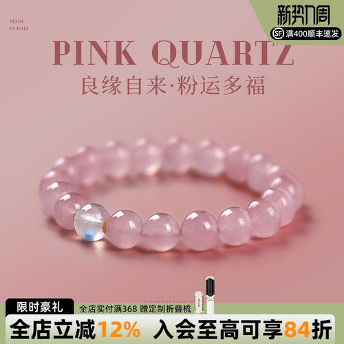 如印珠宝天然粉水晶手串送女友