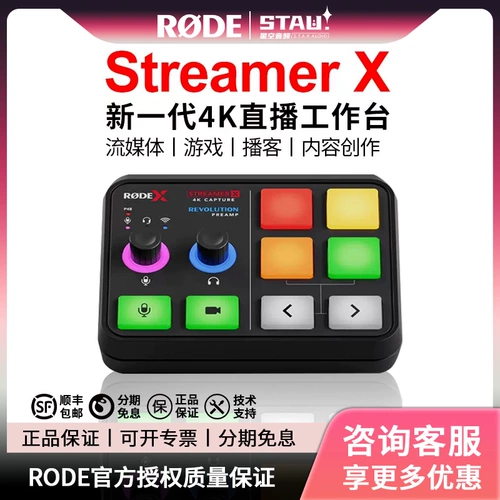 Rode Gods Streamer x Tuiner Game Live Anchor Workbench Audio Interface Эффект звуковой карты
