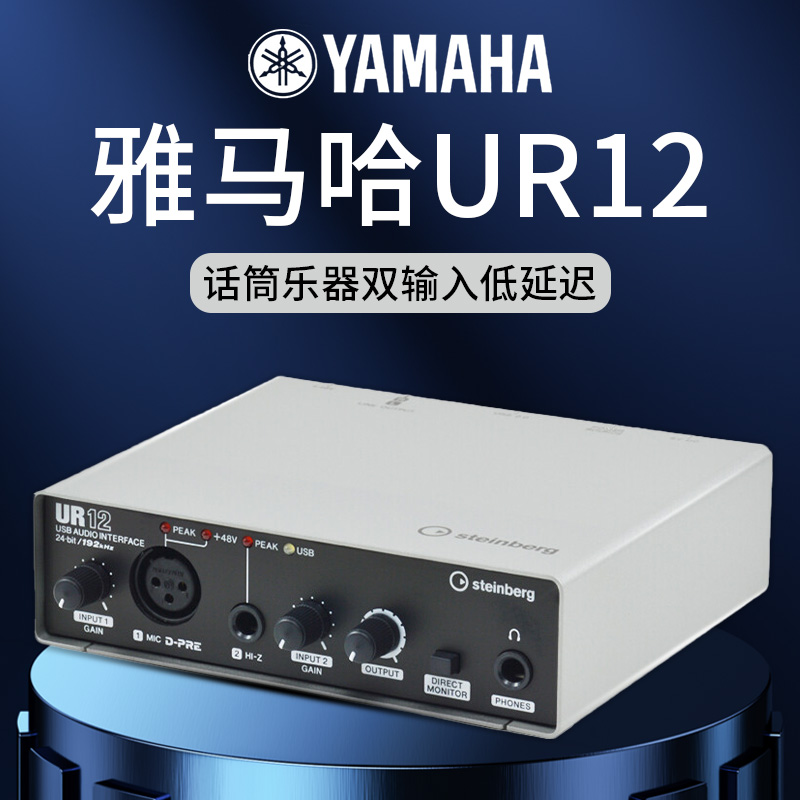 YAMAHA/雅马哈UR12b声卡外置直播唱歌专用编曲配音专业录音有声书