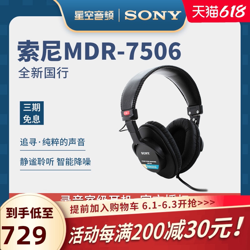 3国行SONY索尼耳机头戴式7506有线运动游戏监听降噪耳机全封闭式