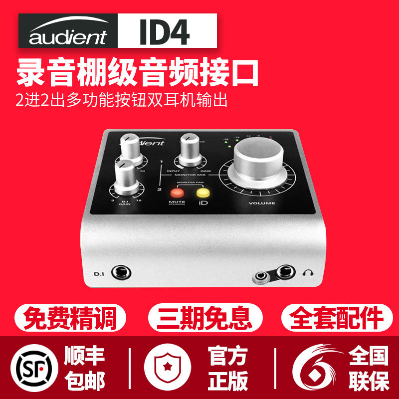 英国Audient iD4录音棚音频接口专业录音乐器声卡套装配音直播在类目 乐器/吉他/钢琴/配件, MIDI乐器/电脑音乐, 声卡接口中 - 来自Buy2taobao.com提供专业的淘宝代购服务