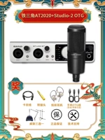 Железный треугольник AT2020+Studio-2 OTG+1-To-1 Старший технический отладка+подарочный пакет