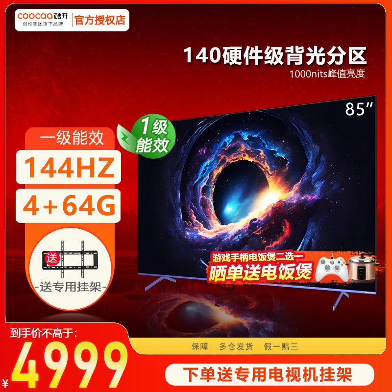 创维酷开Max85英寸4K高清电视