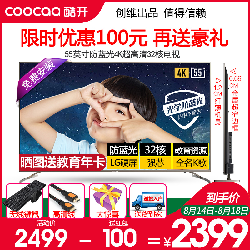 coocaa/酷開 55K5S創維55英寸4K超高清智能網絡平板液晶電視機60