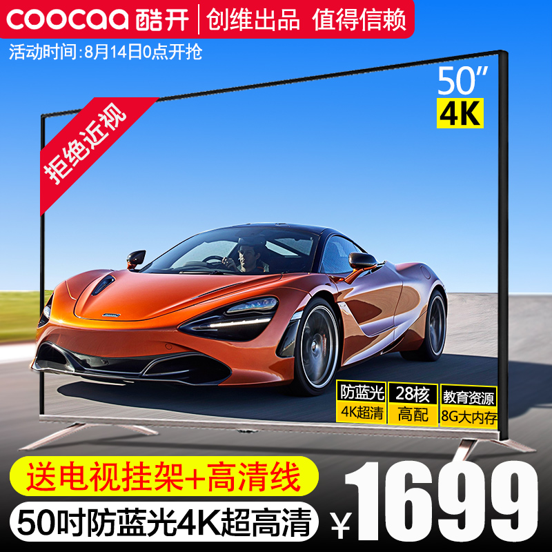 coocaa/酷開 50K5A創維50英寸4K智能網絡wifi平板液晶電視機55