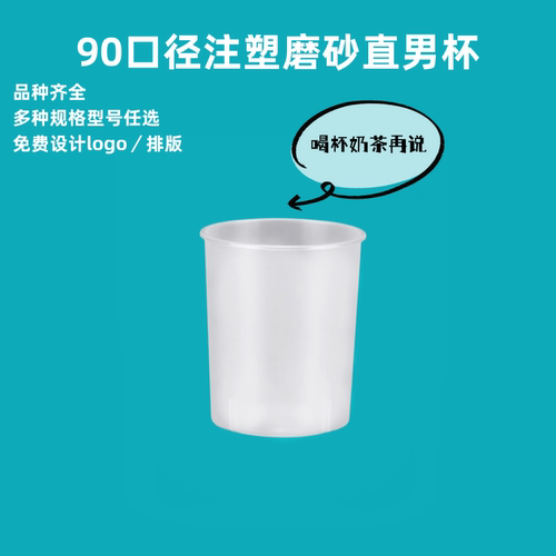 90口径500细磨砂直男奶茶杯子700
