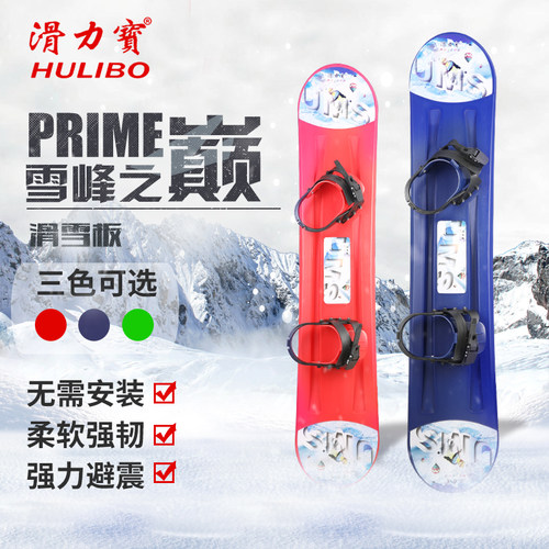 滑力宝滑雪板加厚轻便单板