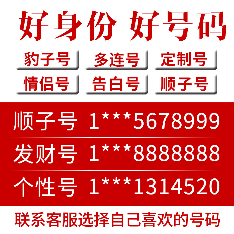 手机号码卡靓号电信电话吉祥好号豹子情侣定制选豹子顺子5678本地