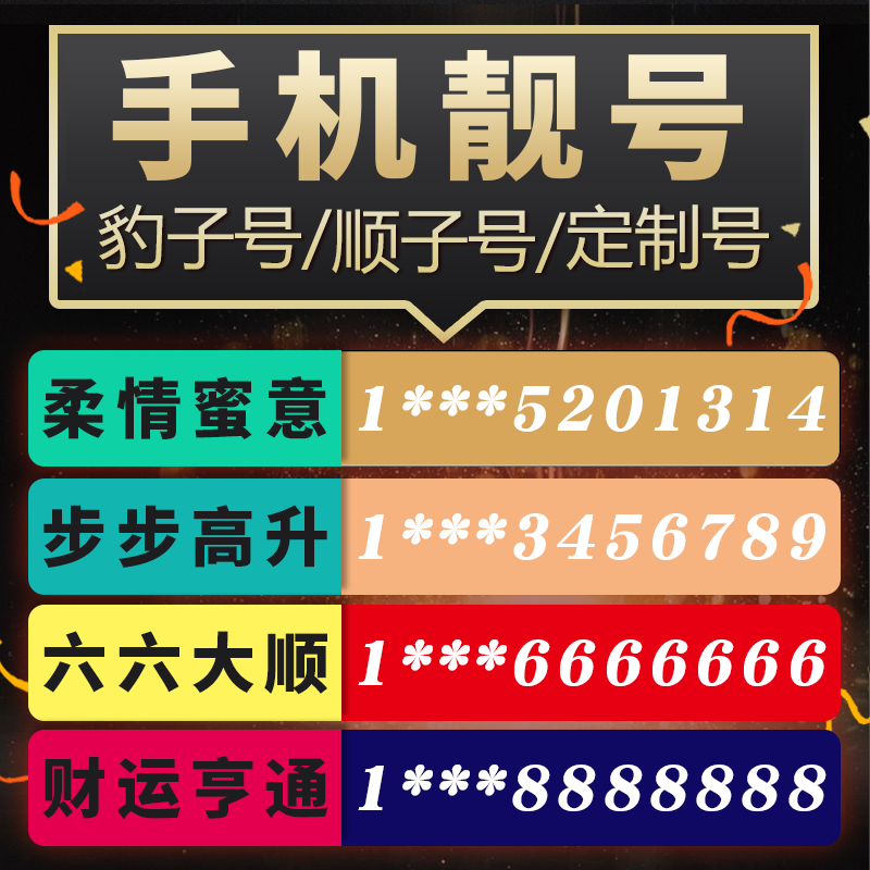 手机卡电话好号靓号电信吉祥自选号码4g大王卡本地全国通用