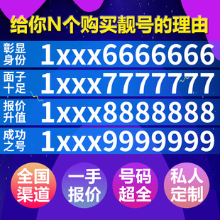 手机号码卡靓号电信电话卡全国通用大王流量选连本地亮好号666666