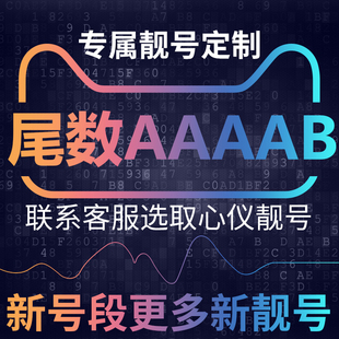 手机电话电信卡通话流量上网好号靓号189号大王本地连选尾数AAAAB