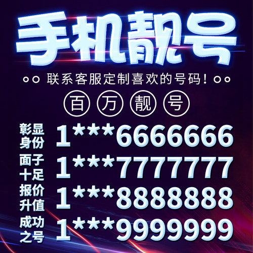 手机好号靓号手机卡本地电信大王卡自选手机电话吉祥号码全国通用