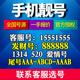 手机电话卡电信卡好号靓号大王133新连号01234号段选全国通用本地