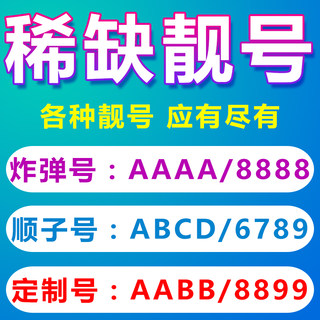 手机卡手机电话卡电信卡好号靓号大王新189连号选全国通用网本地