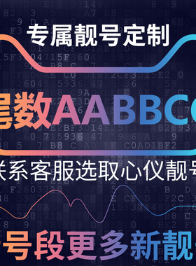 手机号靓号亮新选号电信卡中国电话号码大王吉祥好号尾数AABBCC