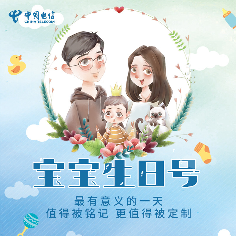 电信吉祥生日手机号码定制靓号纪念号全国通用4g选号码本地好号选