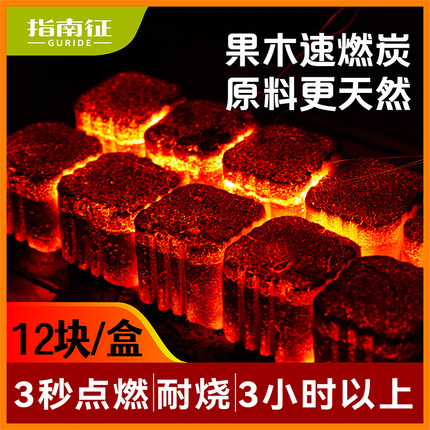 速燃烧烤碳果木炭户外野营烧烤炭无烟耐烧碳家用围炉煮茶炭引火碳