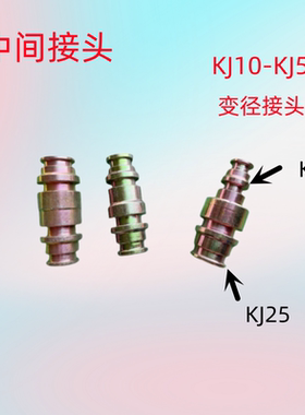 煤矿用中间接头双公双阳头直接变径大小头对接直接头KJ10/13/25