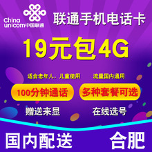 安徽合肥联通4G手机号卡1元1G畅享低月租无合约手表快递卡大王卡
