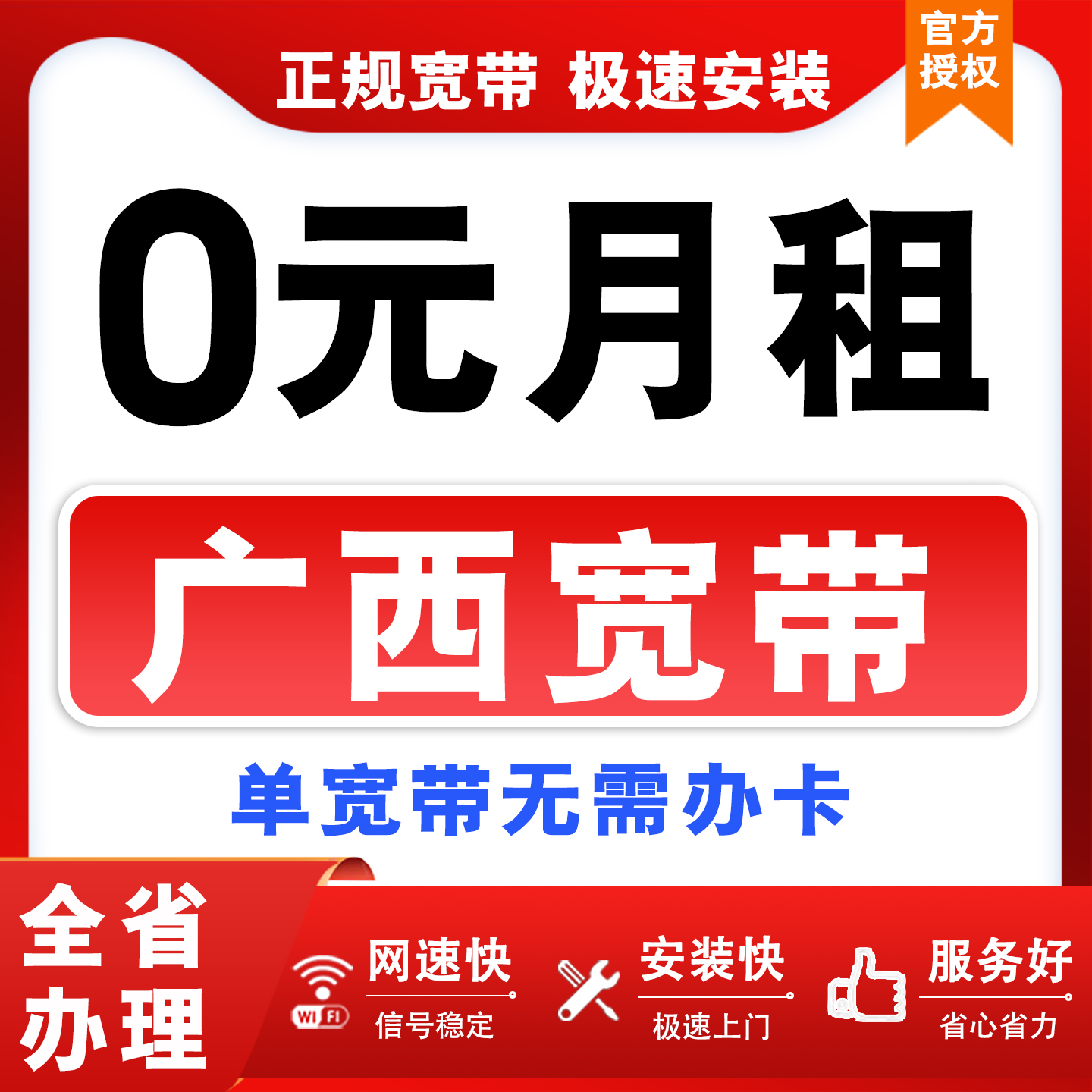 广西移动宽带办理南宁玉林桂林北海柳州钦州宽带安装办理全省安装
