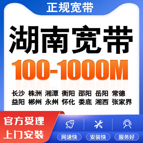 湖南省宽带办理上门安装