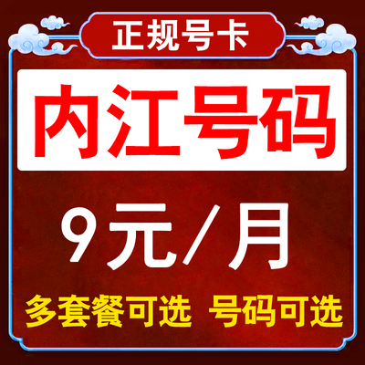 四川内江流量卡联通手机卡电话卡无线限纯流量上网卡通用不限速