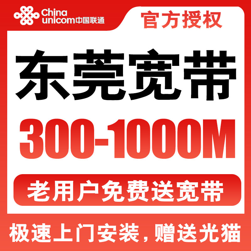 广东东莞移动宽带联通电信宽带安装办理千兆光纤无线wifi上门安装