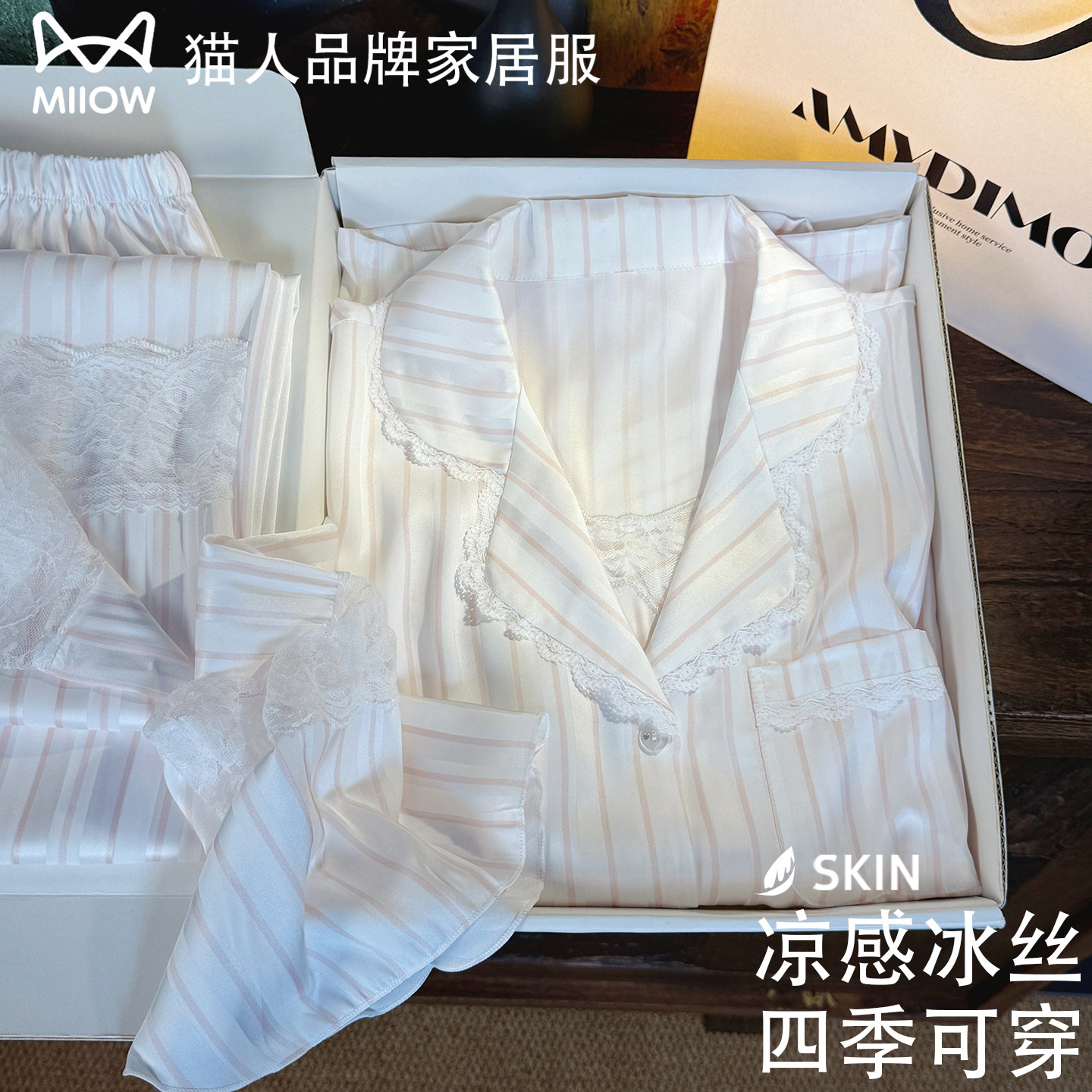 猫人冰丝睡衣女春秋款带胸垫镂空蕾丝家居服高级感条纹送闺蜜礼盒