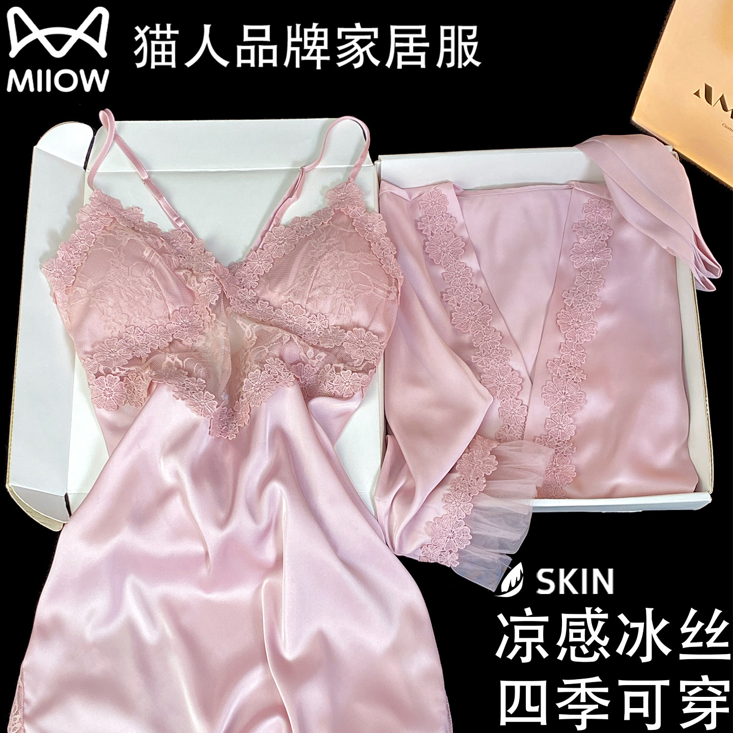 猫人冰丝睡衣女秋季新款性感吊带睡袍带胸垫高级感家居服礼盒装