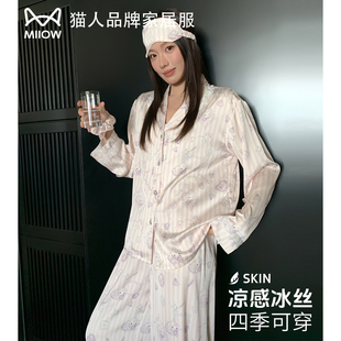 猫人高级感冰丝睡衣女春秋季薄款真丝KT家居服宽松套装送闺蜜礼盒