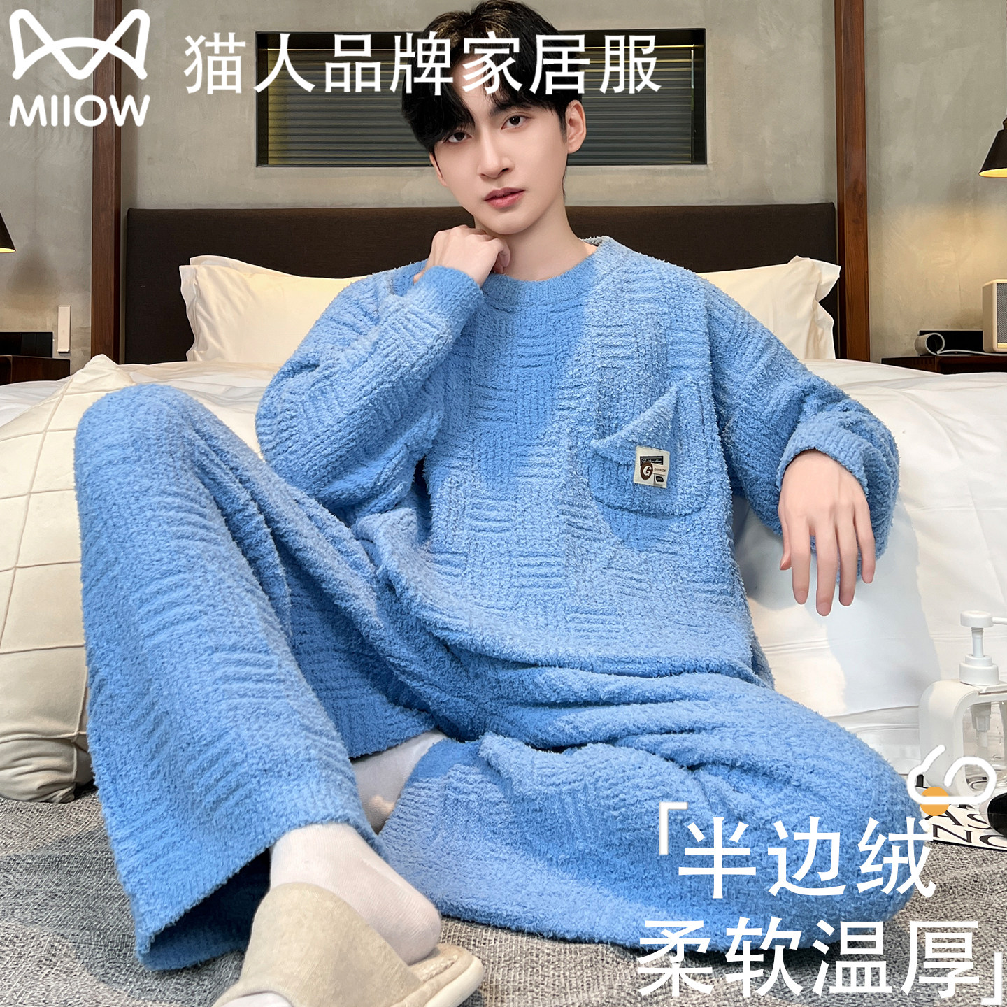 猫人秋冬季半边绒加绒加厚睡衣男士高级感保暖家居服套装可外穿
