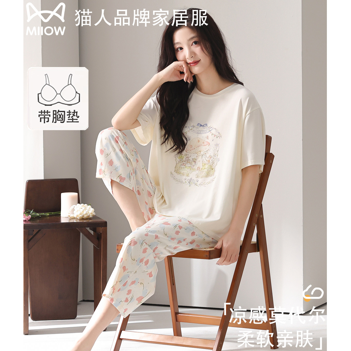 猫人莫代尔棉短袖睡衣女带胸垫夏季薄款七分裤凉感家居服甜美套装