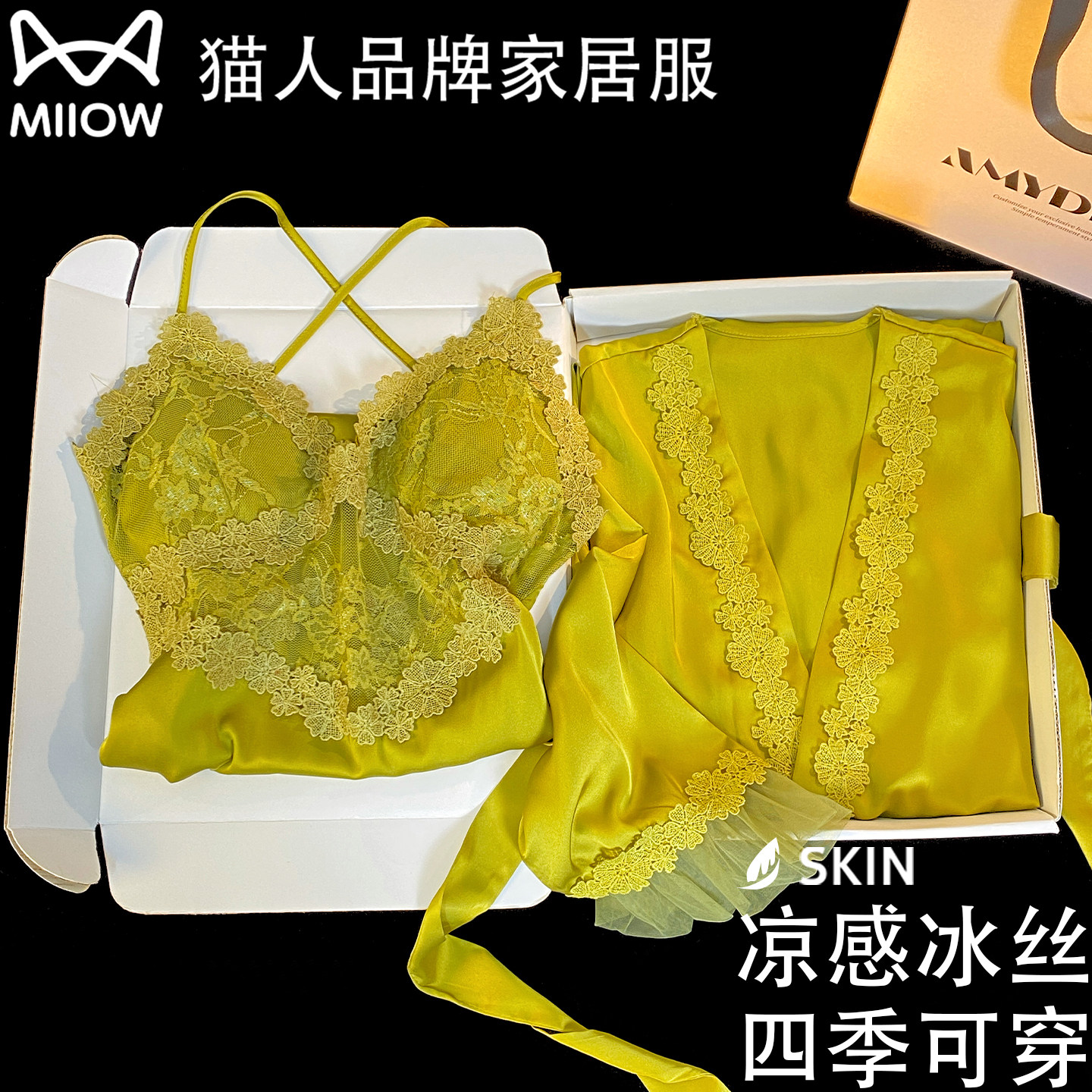 猫人秋季冰丝睡衣女蕾丝吊带睡袍带胸垫高级感家居服套装礼盒装