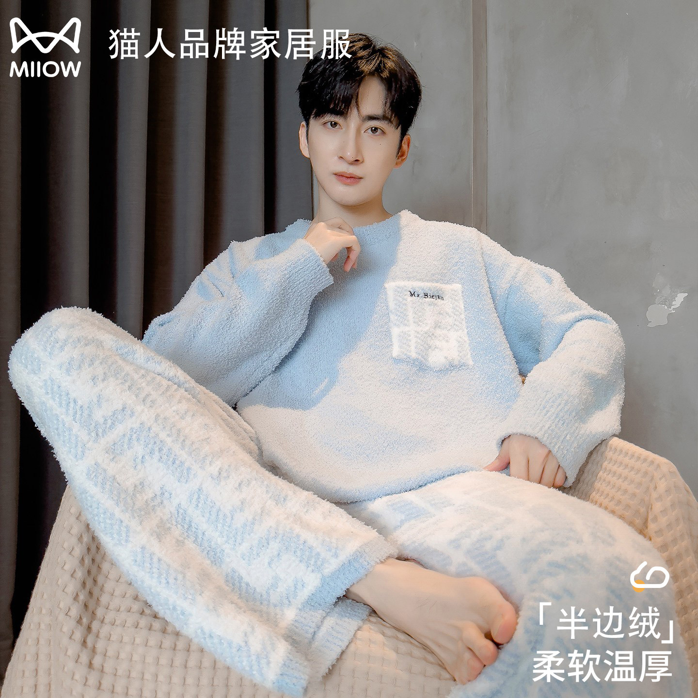 猫人半边绒睡衣男款秋冬季加厚加绒保暖宽松家居服可外穿2025新款