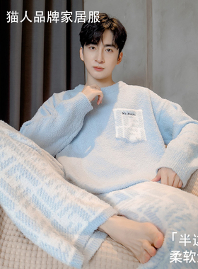 猫人半边绒睡衣男款秋冬季加厚加绒保暖宽松家居服可外穿2025新款