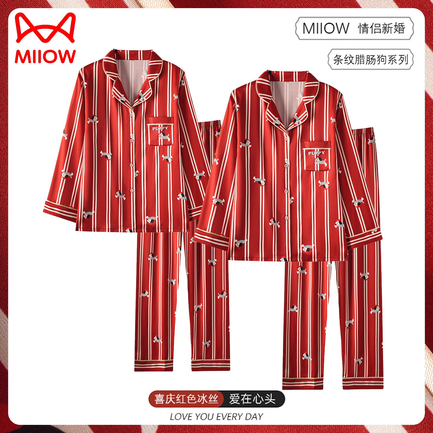 猫人冰丝睡衣结婚新婚情侣套装2025新款红色本命年小狗家居服礼盒