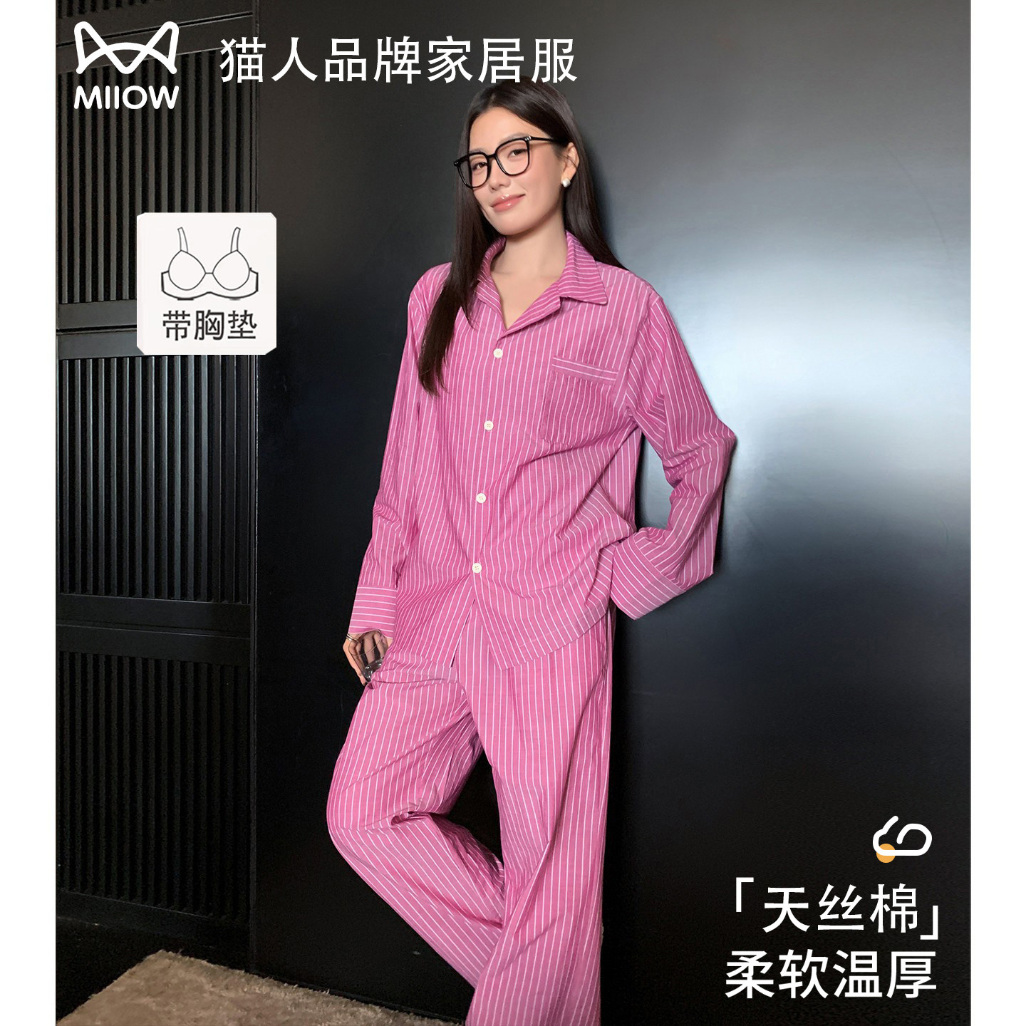 猫人高级感睡衣女春秋款天丝棉2025新款带胸垫条纹长袖宽松家居服,女士内衣/男士内衣/家居服,睡衣/家居服套装,淘宝优惠券,粉丝福利购,淘宝优惠卷