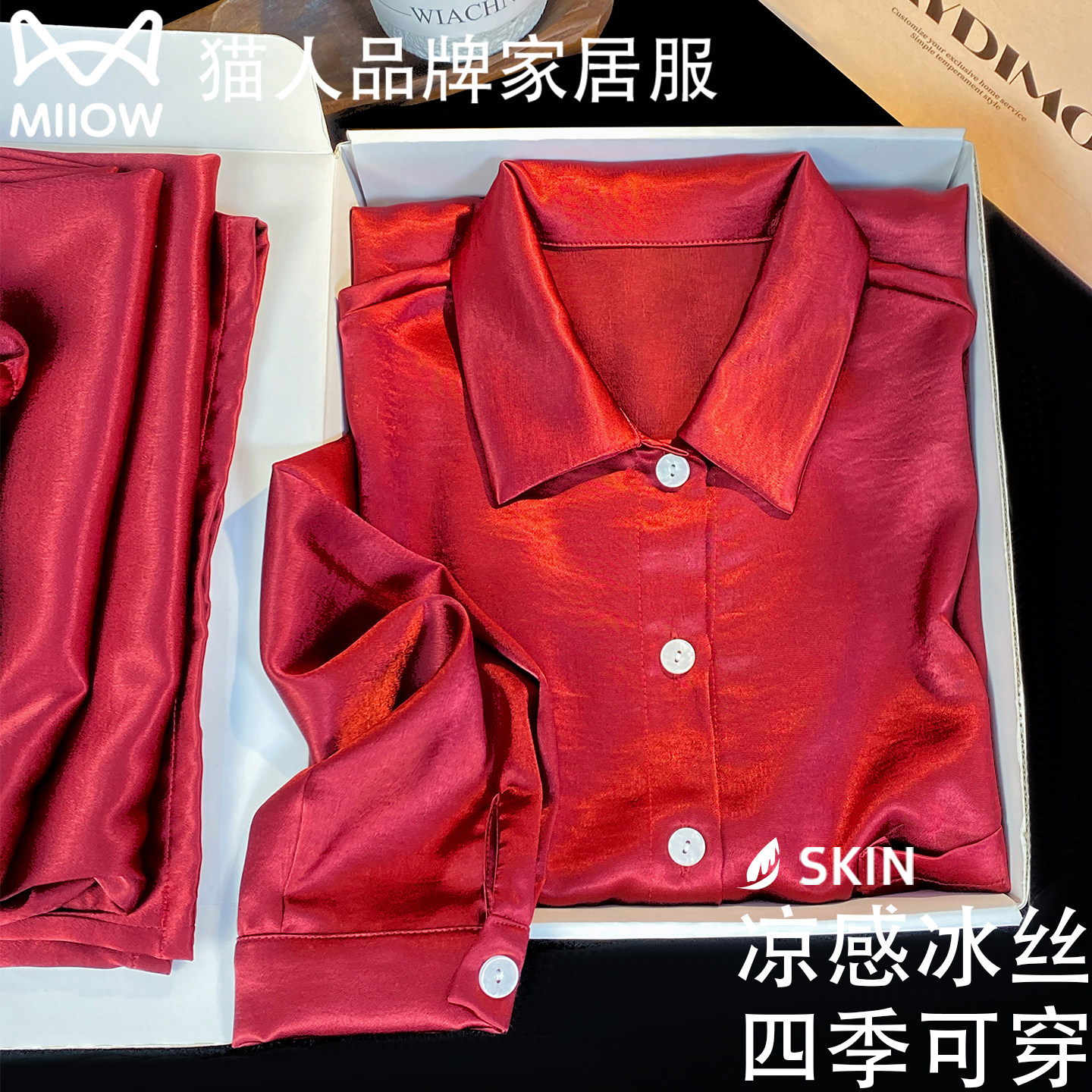 猫人秋季新款冰丝带胸垫睡衣女高级感简约休闲红色家居服礼盒装