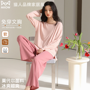 猫人莫代尔睡衣女春秋新款超柔软带胸垫长袖宽松可外穿家居服套装