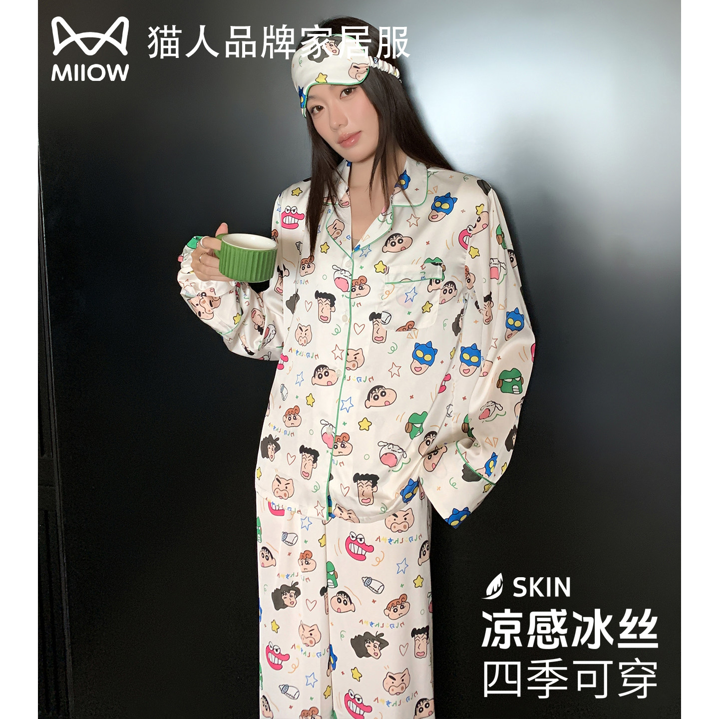 猫人可爱蜡笔小新睡衣女款春秋季冰丝长袖宽松家居服送闺蜜礼盒装