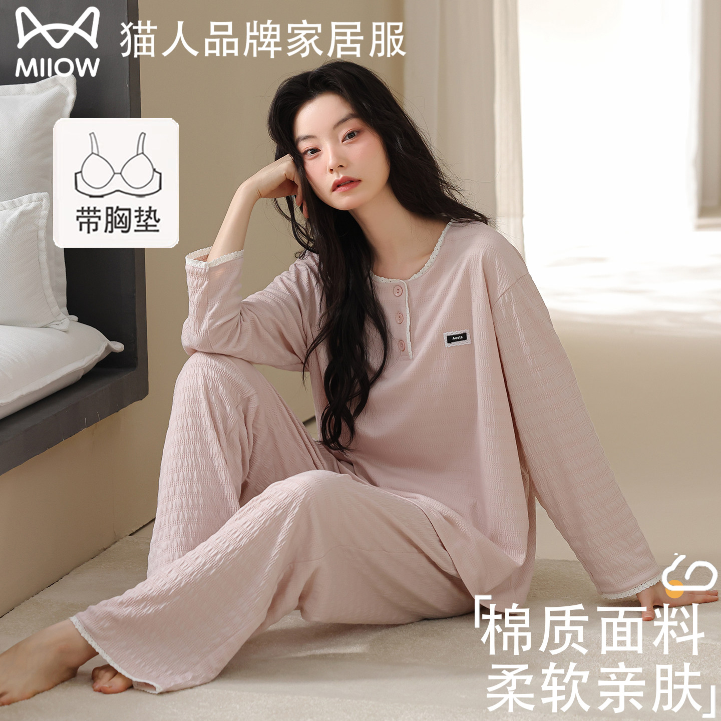 猫人春秋季棉质新款睡衣女带胸垫休闲宽松高级感可外穿家居服套装