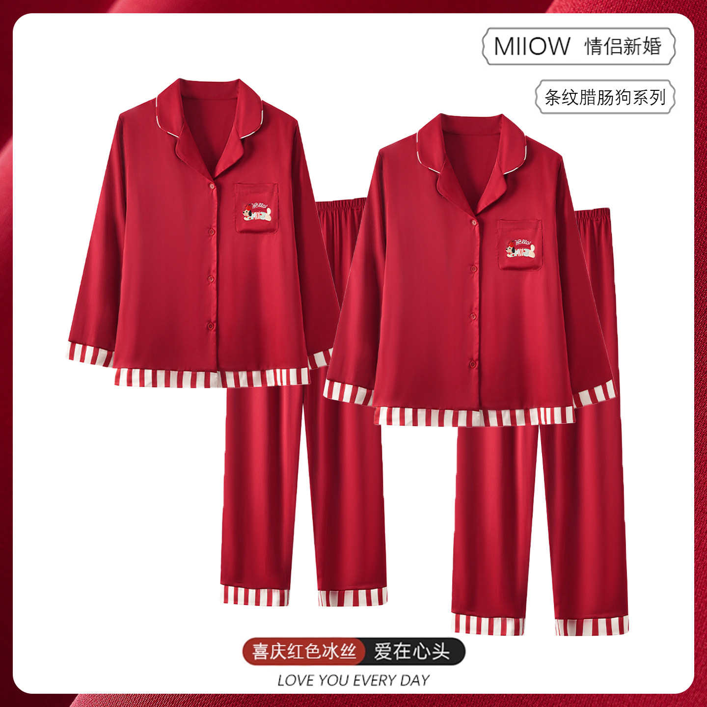 猫人红色情侣睡衣冰丝春秋季结婚新婚本命年真丝家居服礼盒装送礼