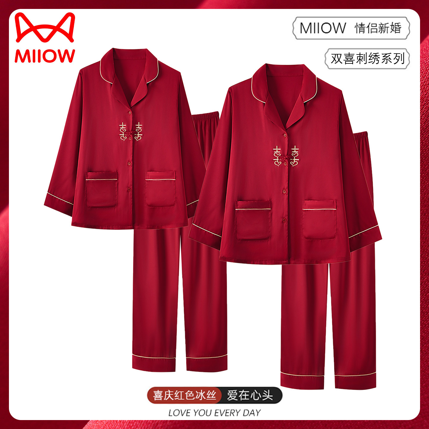 猫人冰丝情侣睡衣套装春秋季红色结婚新婚真丝家居服高级感礼盒装