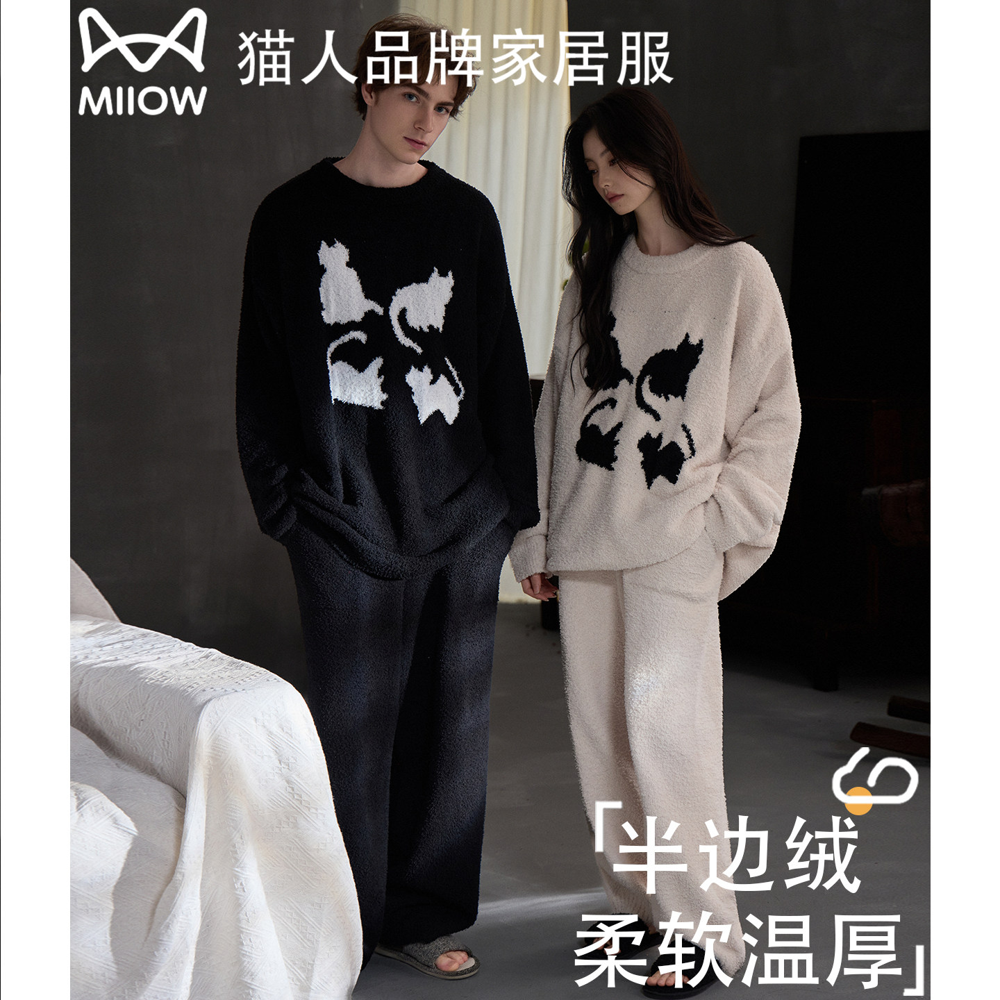 猫人半边绒新款睡衣情侣秋冬季加厚加绒休闲保暖家居服套装可外穿