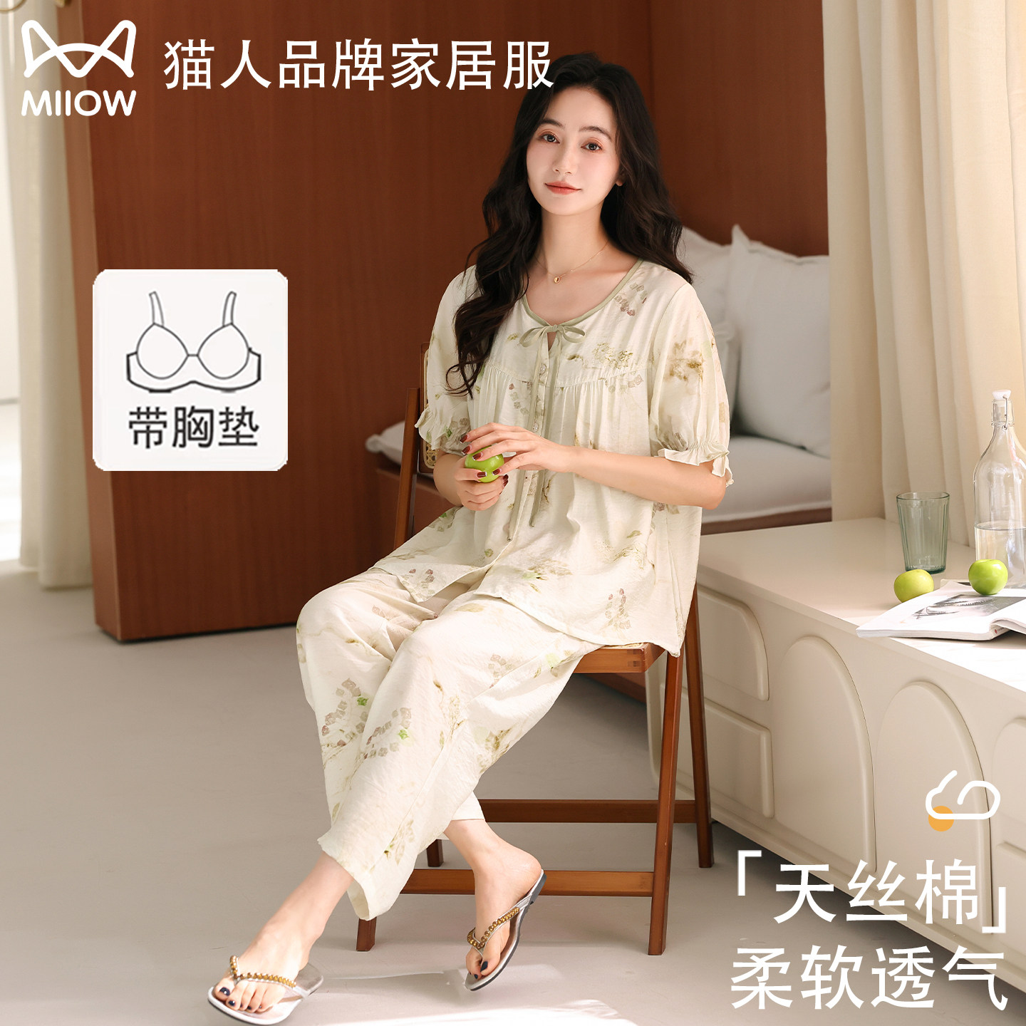 猫人睡衣女款带胸垫夏季天丝棉薄款短袖宽松大码家居服套装可外穿