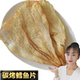 手撕烤鱼片即食海鲜海味特产零食海味碳烤鳕鱼片香鱼片干货小吃